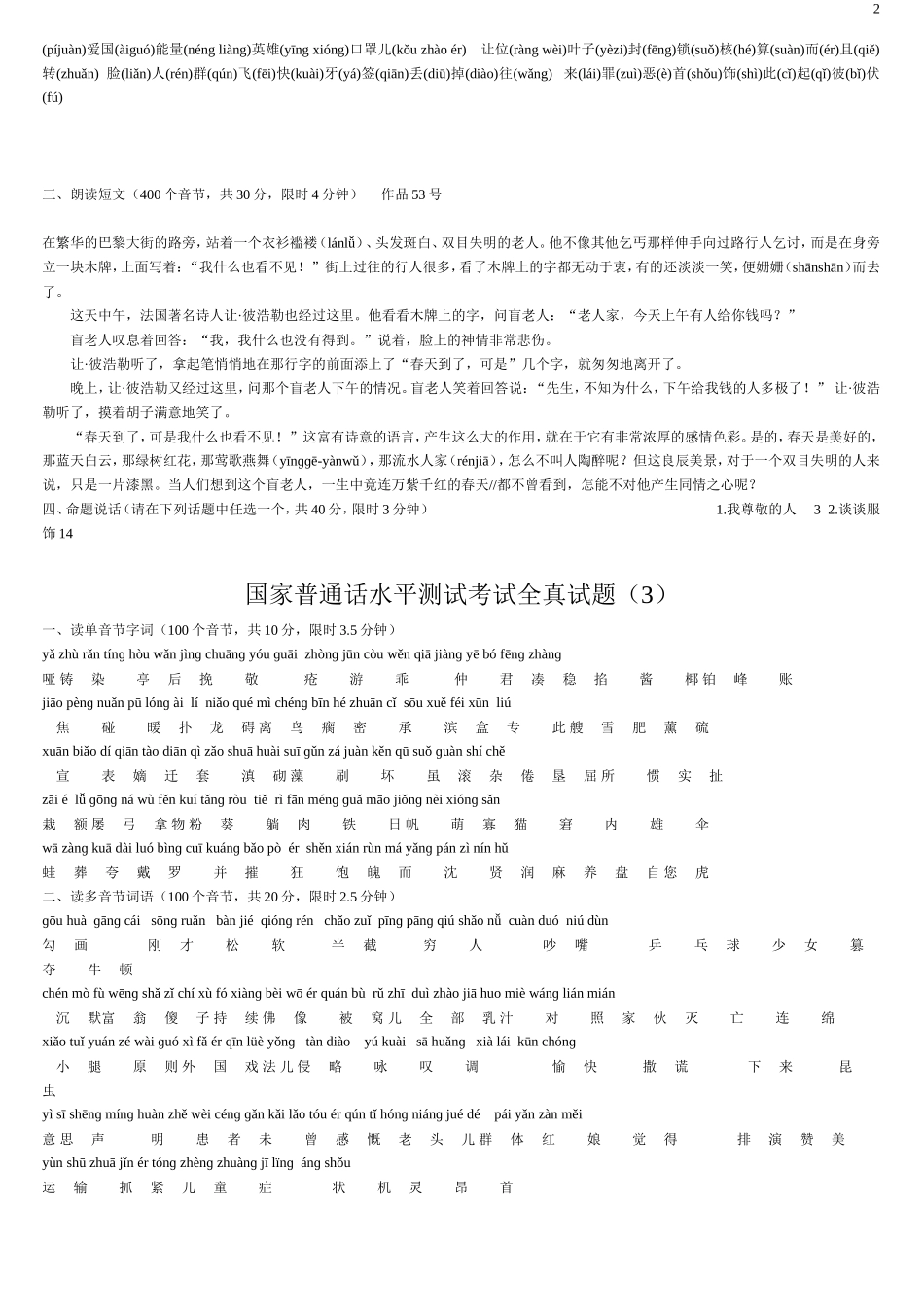 国家普通话水平测试考试全真试题40套_第2页