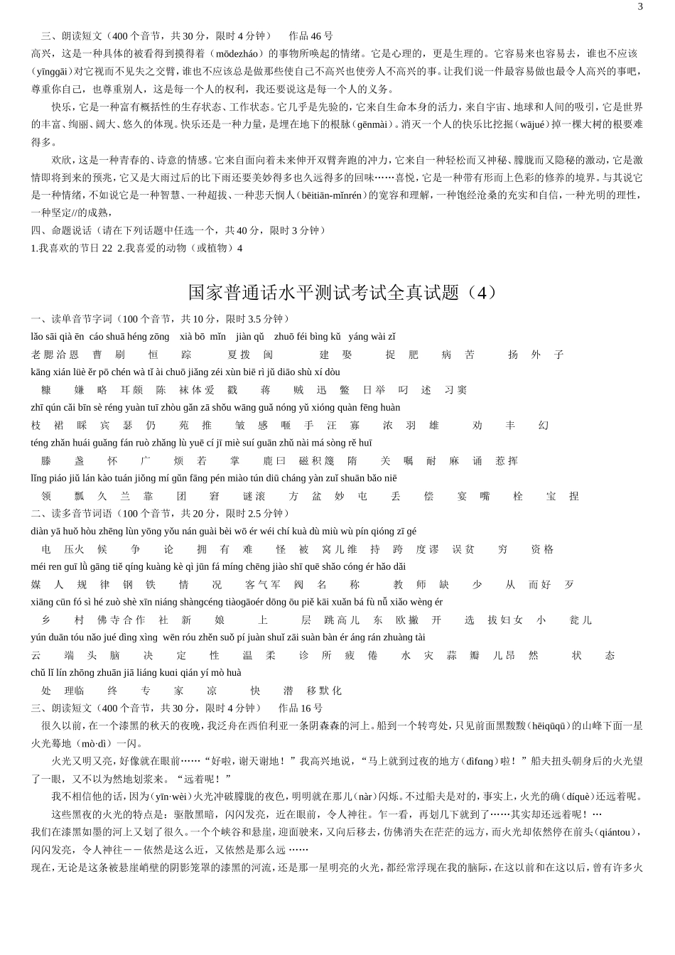 国家普通话水平测试考试全真试题40套_第3页