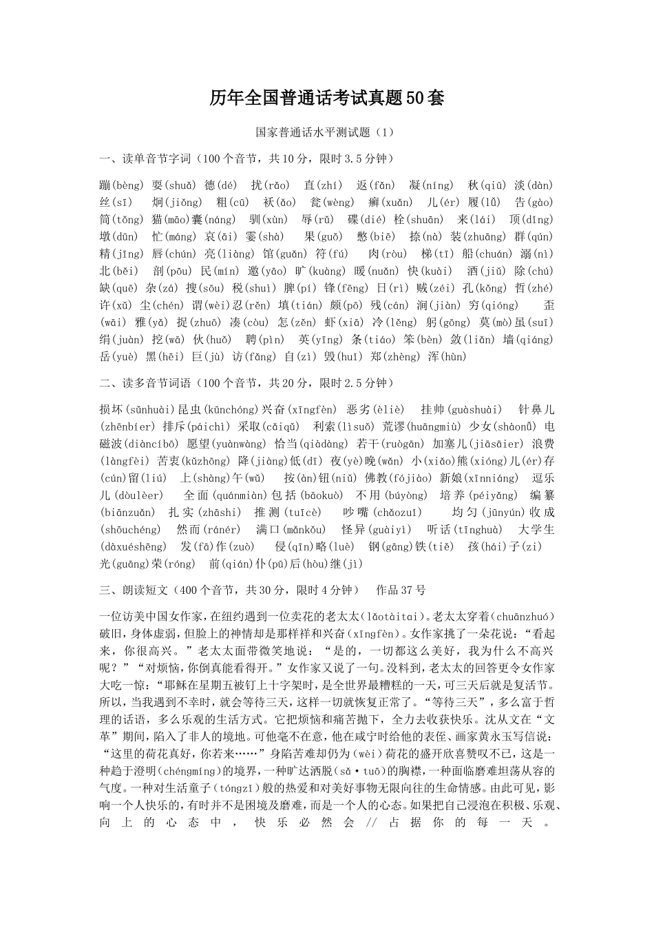 历年全国普通话考试真题50套_第1页