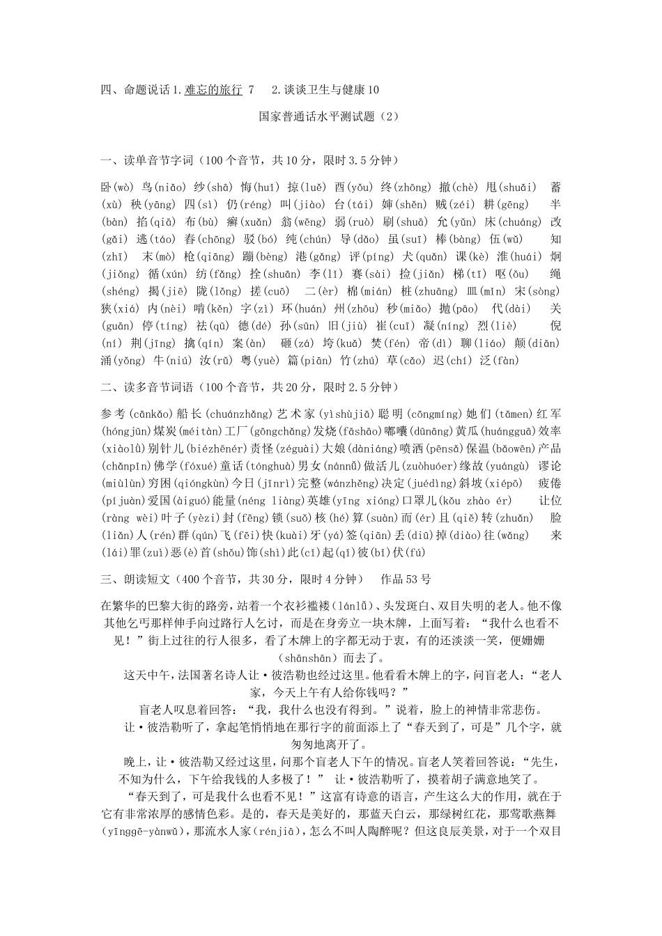 历年全国普通话考试真题50套_第2页