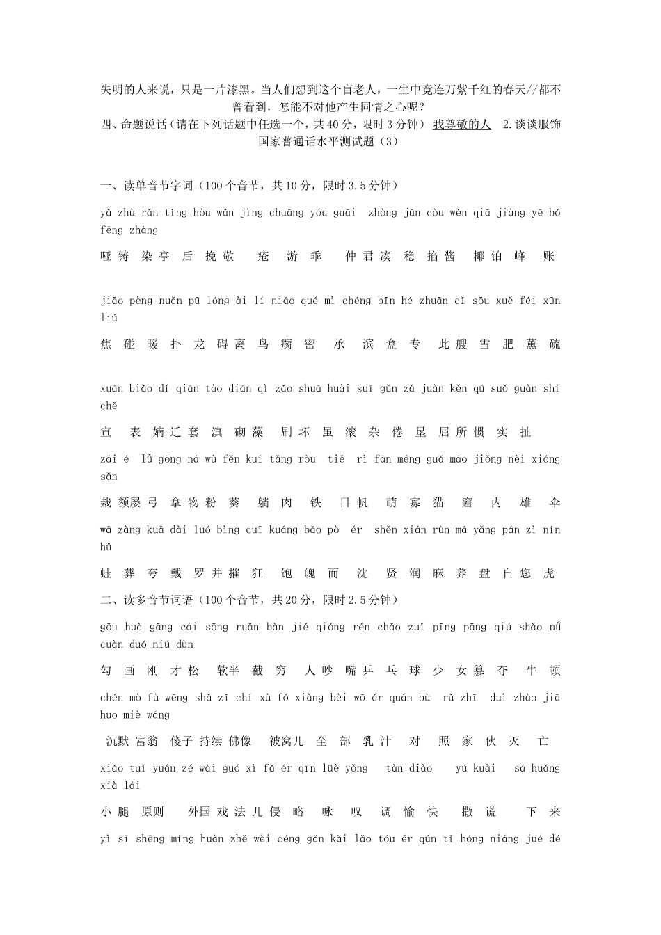 历年全国普通话考试真题50套_第3页