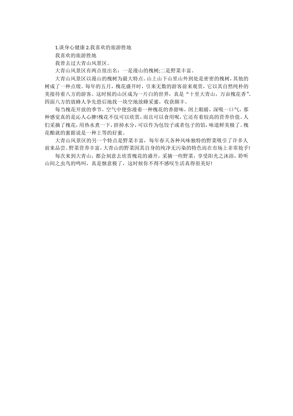 2018年普通话考试真题_第2页