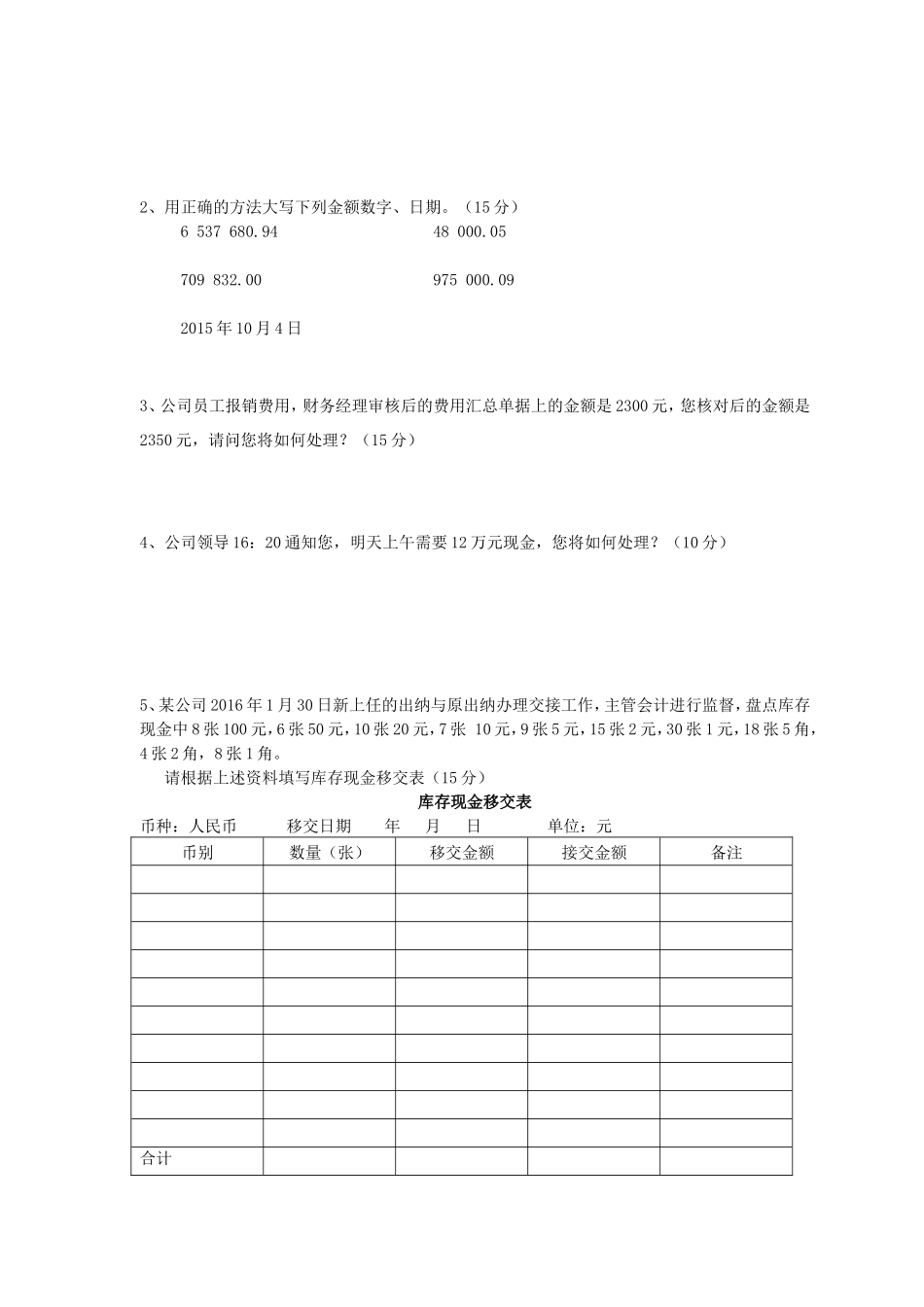 出纳岗位历年招聘真题及答案_第2页