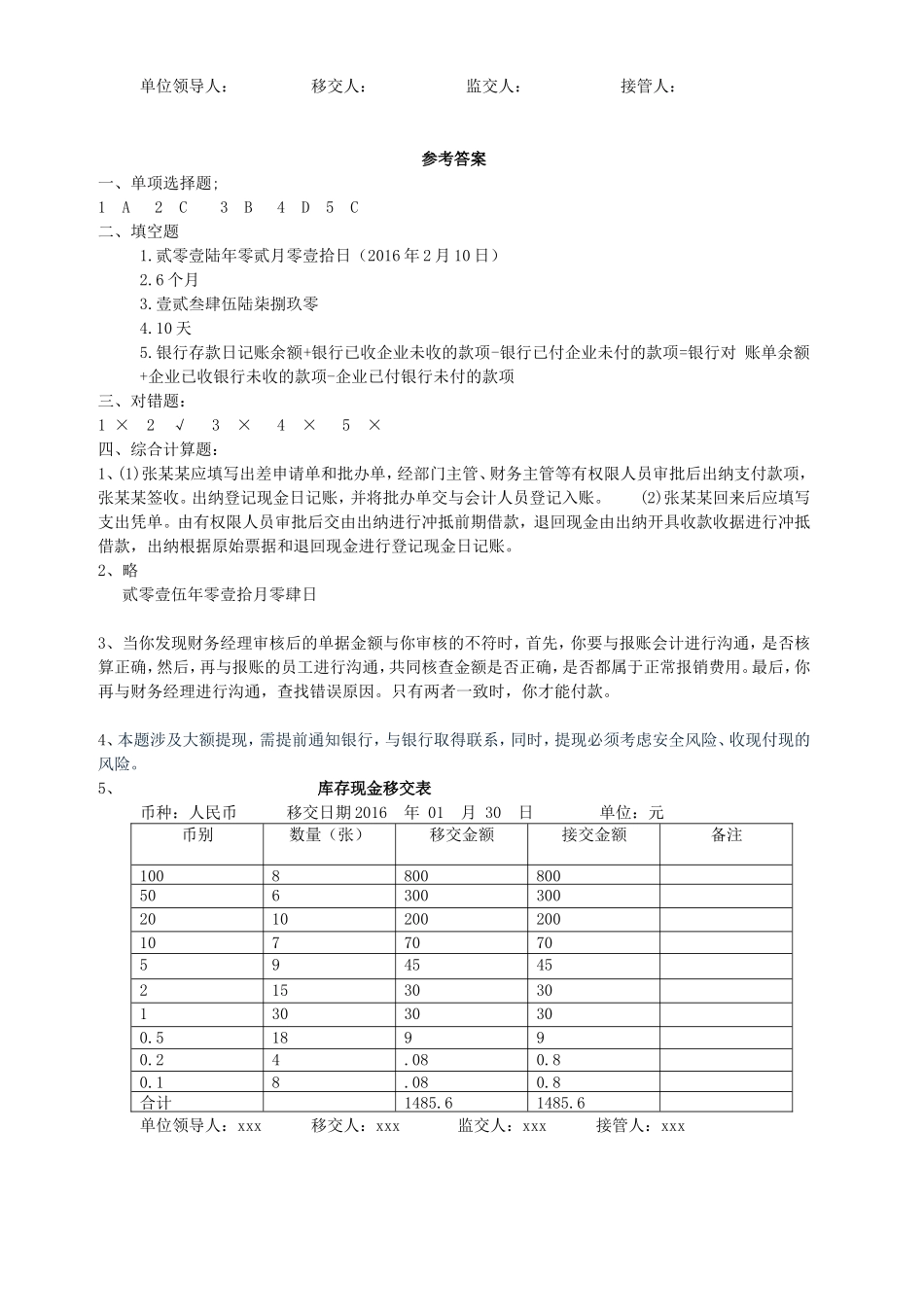 出纳岗位历年招聘真题及答案_第3页