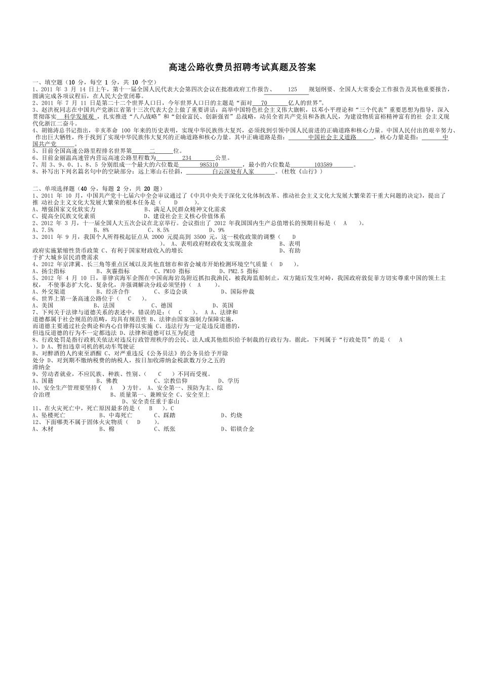 高速公路收费员招聘考试真题及答案_第1页