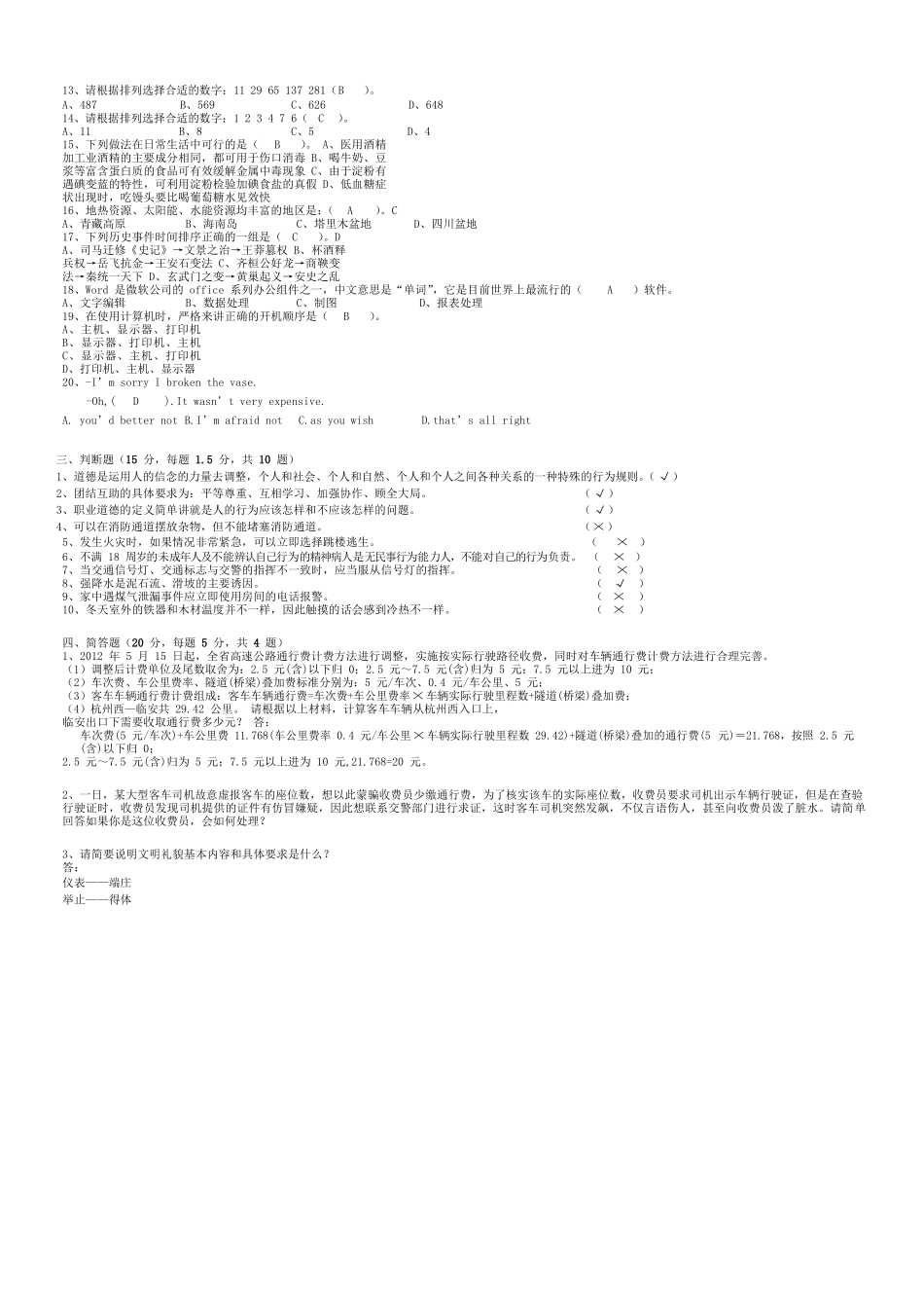 高速公路收费员招聘考试真题及答案_第2页