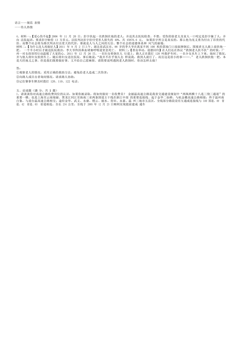 高速公路收费员招聘考试真题及答案_第3页