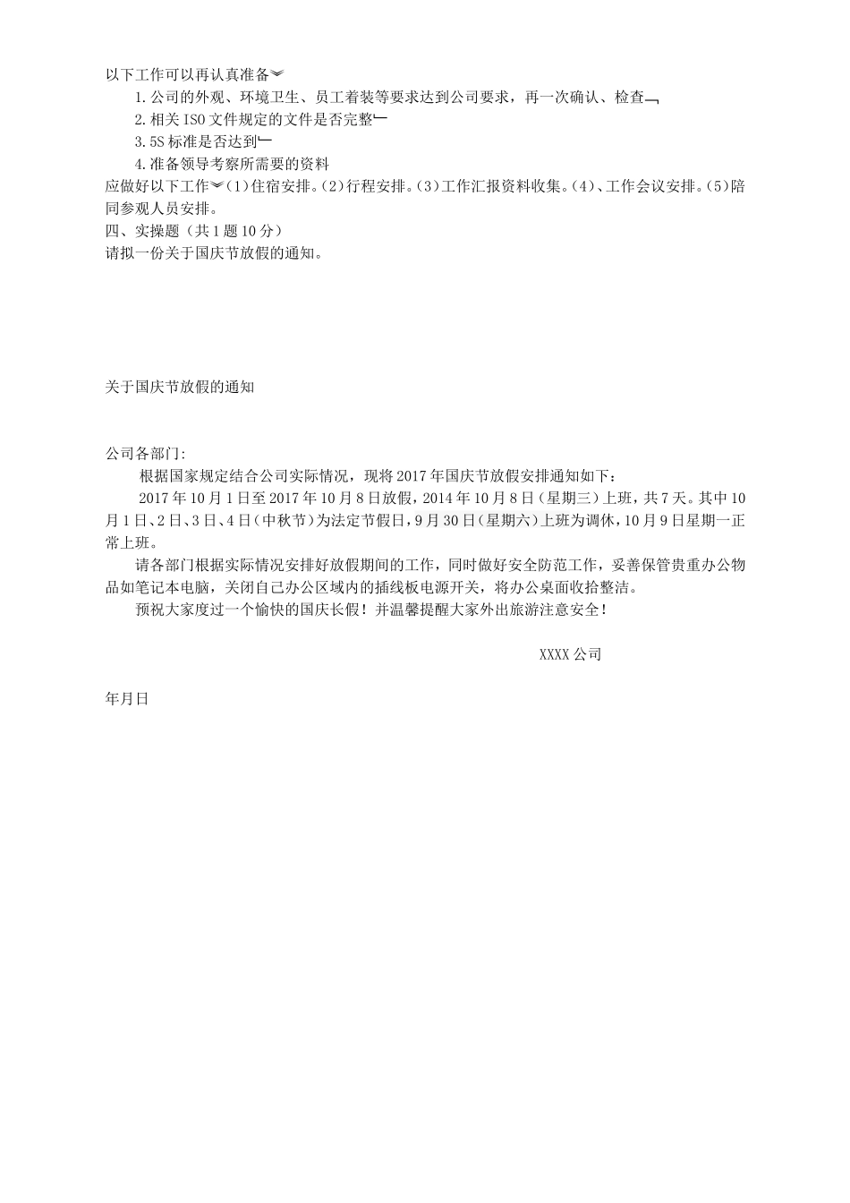 公司行政类招聘测试真题及答案_第3页