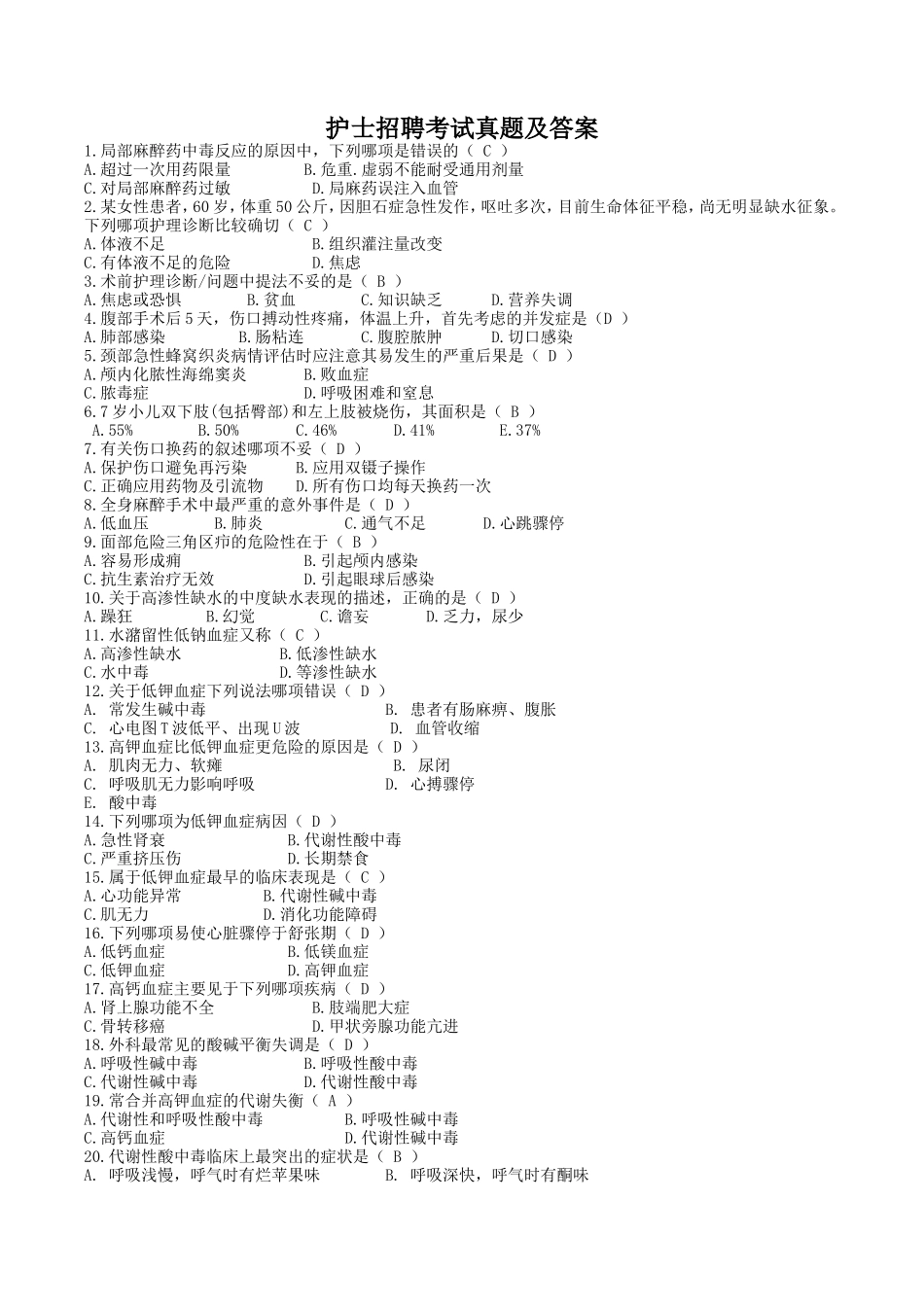护士招聘考试真题及答案_第1页