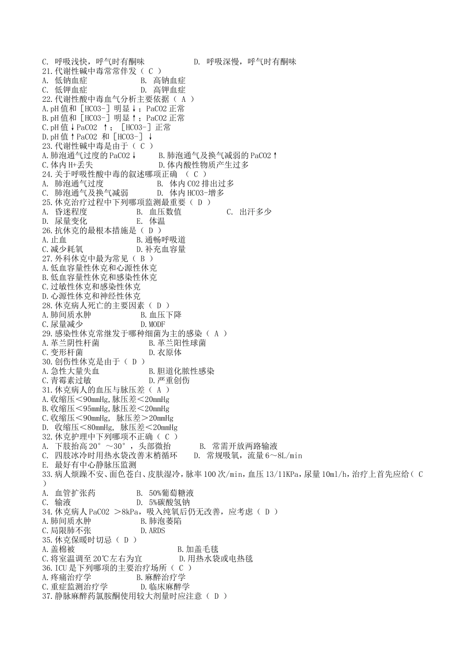 护士招聘考试真题及答案_第2页