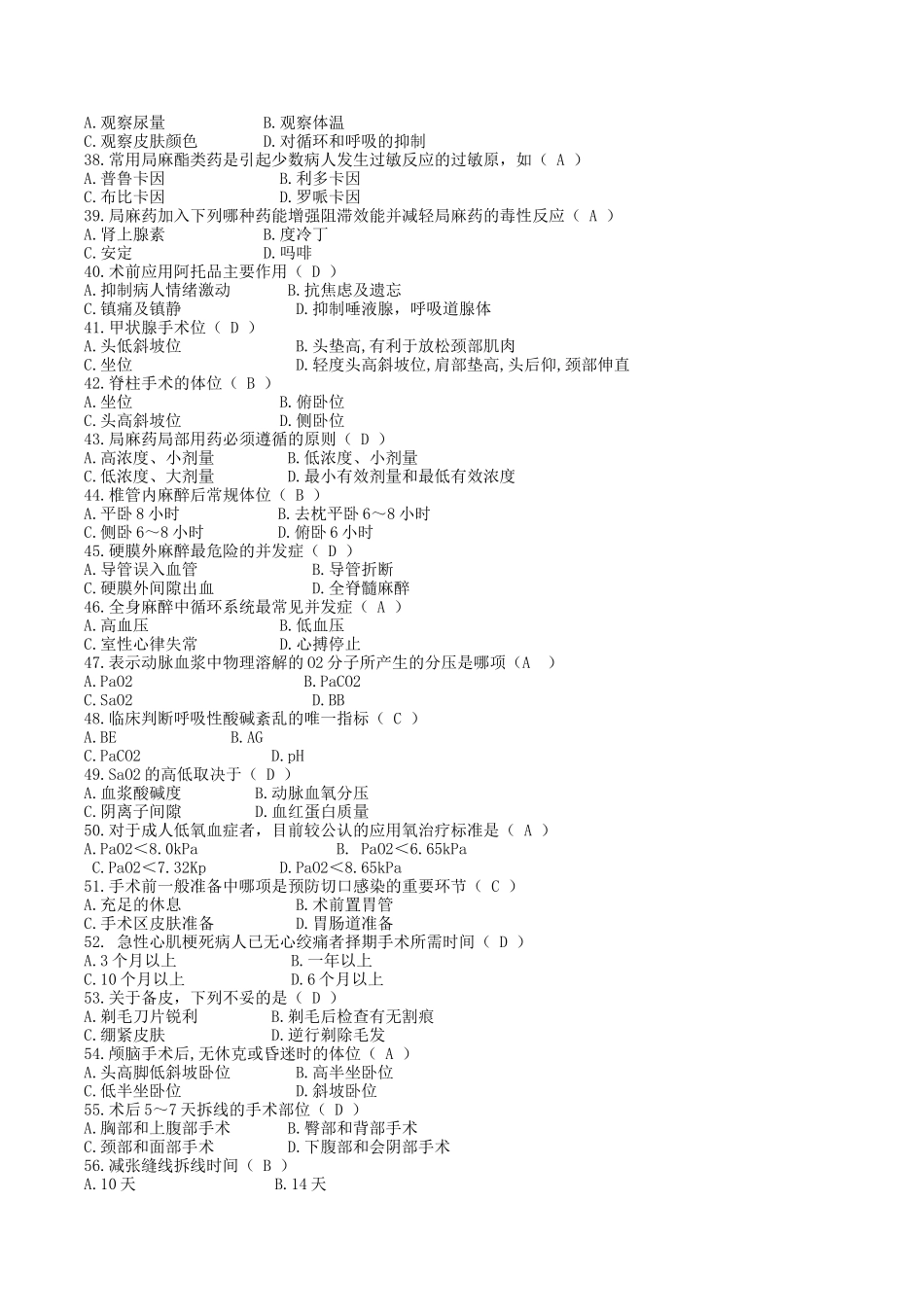 护士招聘考试真题及答案_第3页