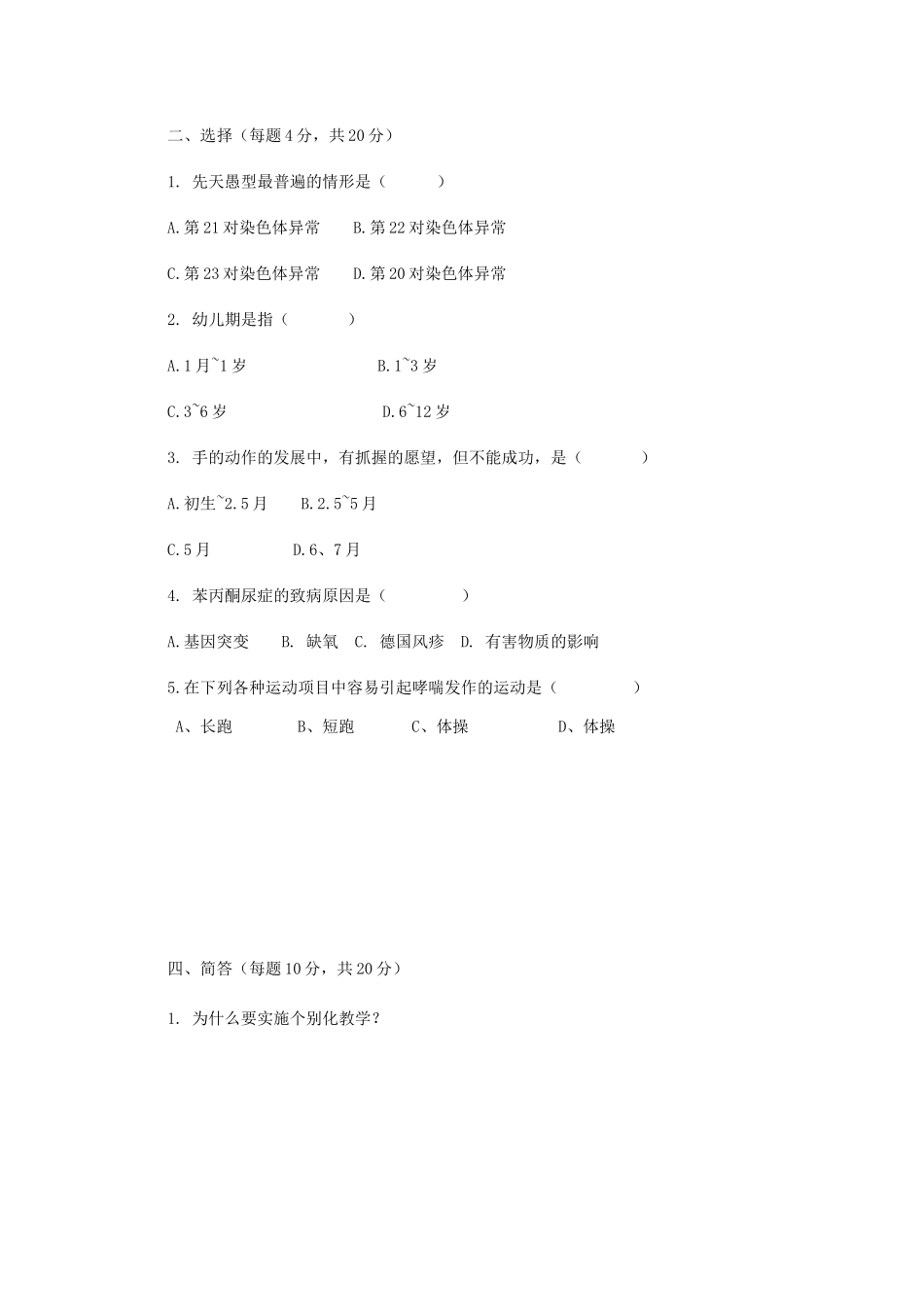 历年康复教师招聘真题解析_第2页