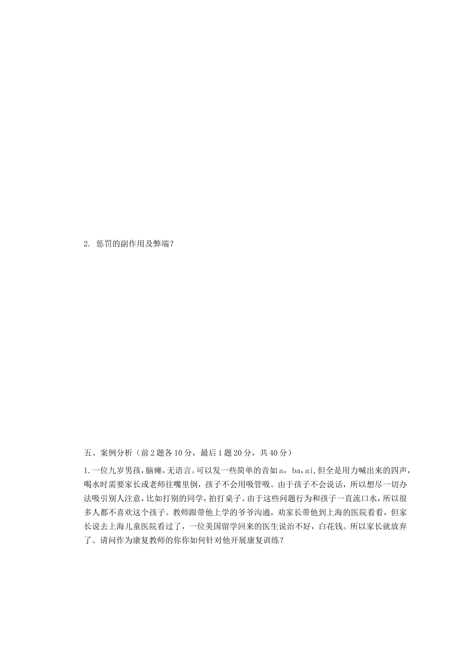 历年康复教师招聘真题解析_第3页