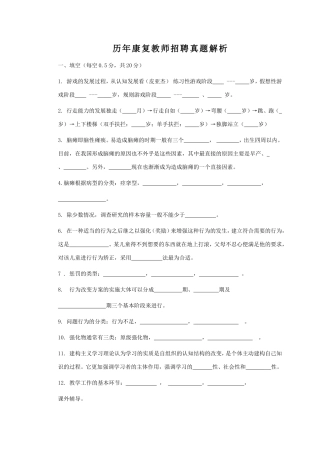 历年康复教师招聘真题解析