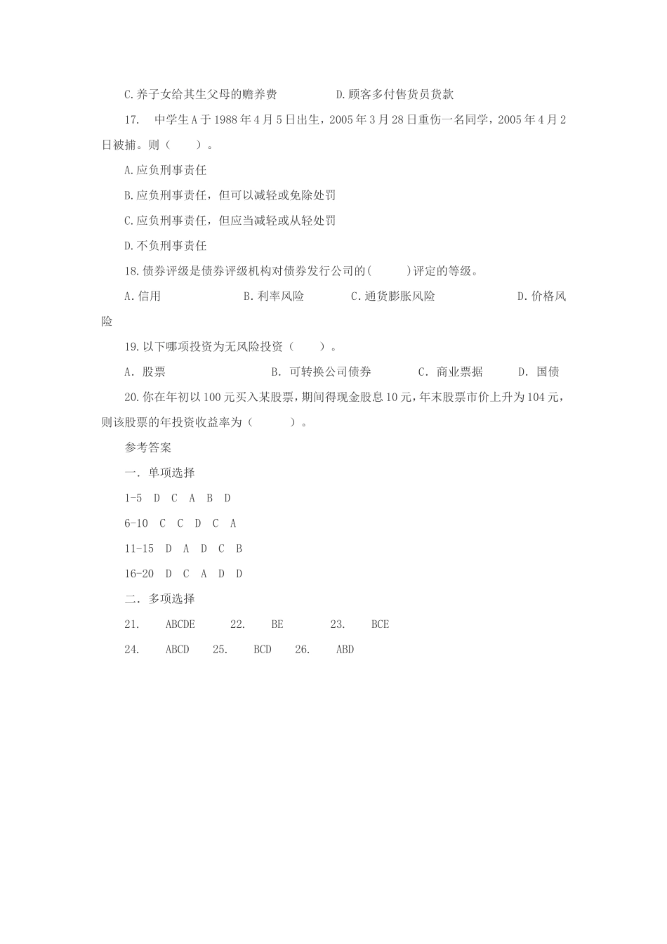历年农业银行校园招聘笔试真题答案及解析_第3页