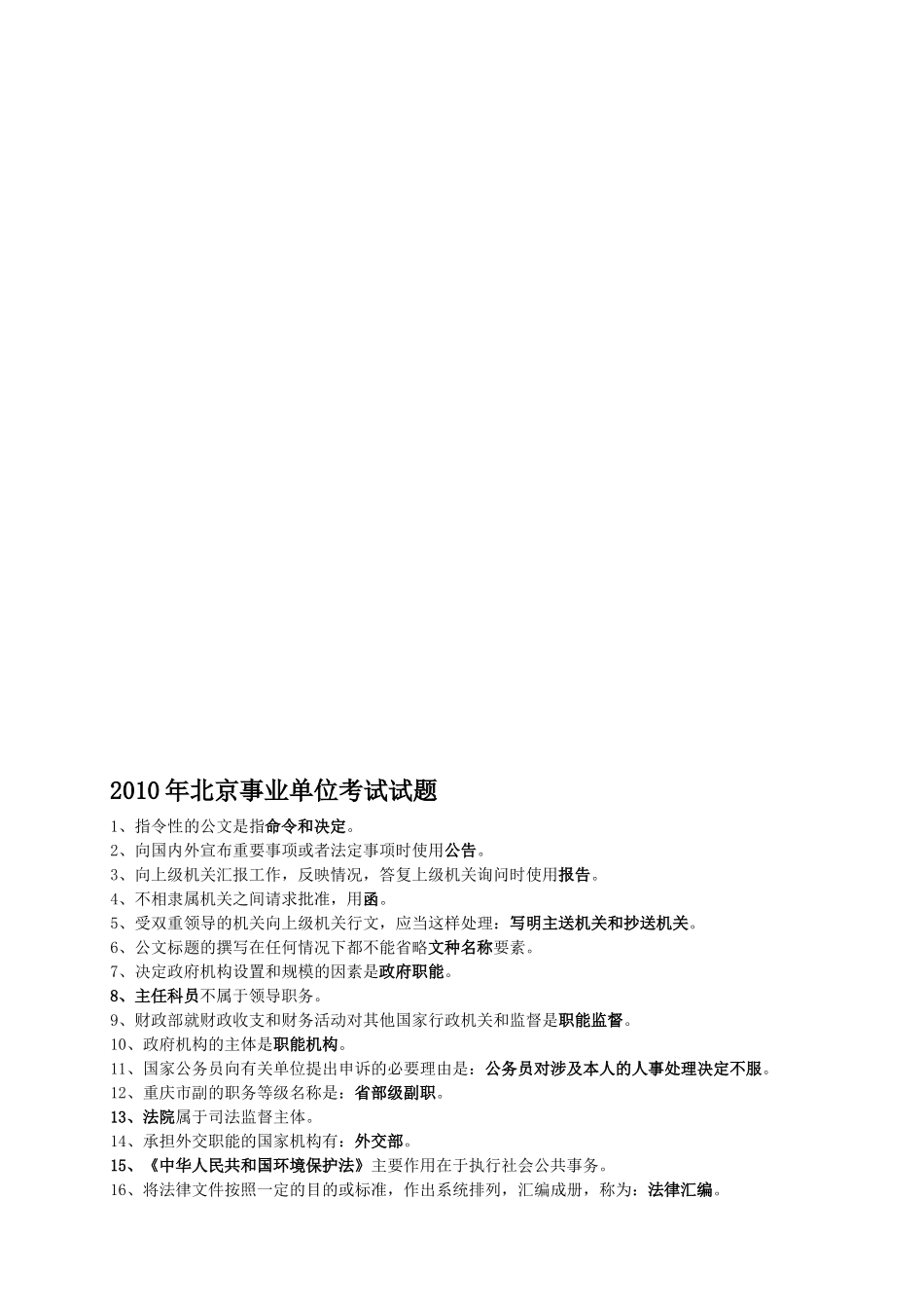 历年事业单位考试题集锦(个人整理)_第3页