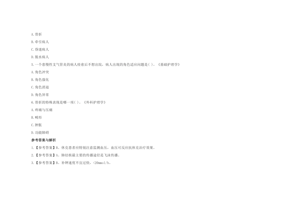 历年事业单位医疗卫生护理专业真题及答案_第2页