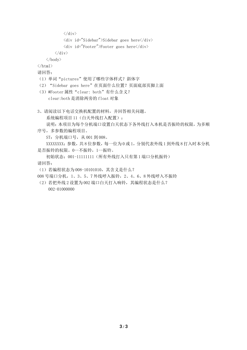 历年事业单位招聘IT技术支持人员真题及答案_第3页
