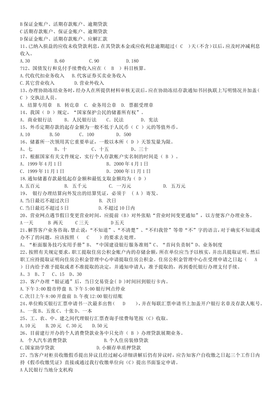 历年中国建设银行考试真题及答案_第2页