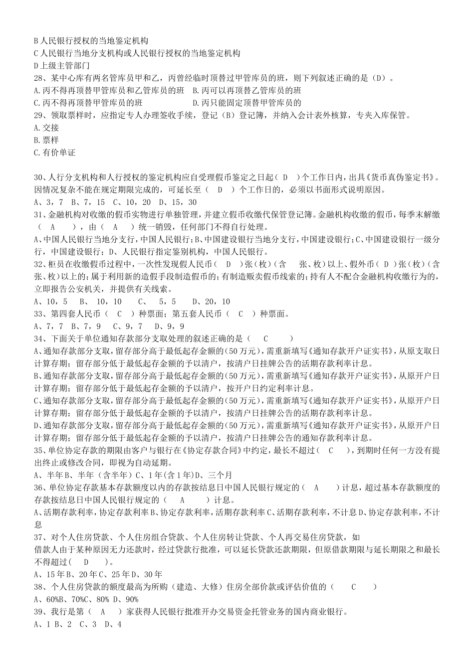 历年中国建设银行考试真题及答案_第3页