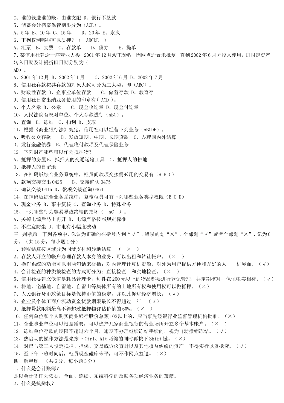 农村商业银行历年招聘真题及答案_第2页