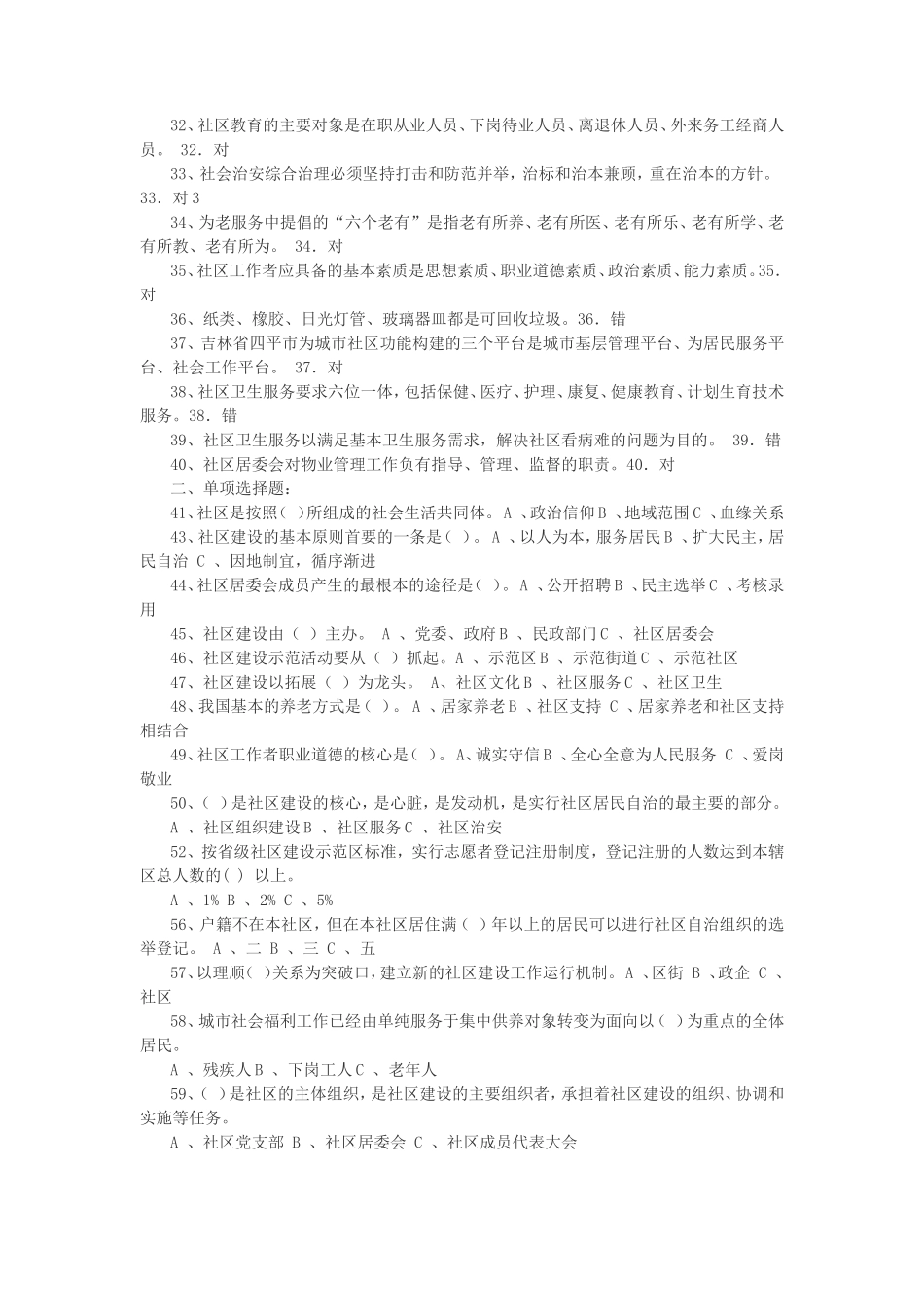 社区专职干部招聘考试真题及答案_第2页