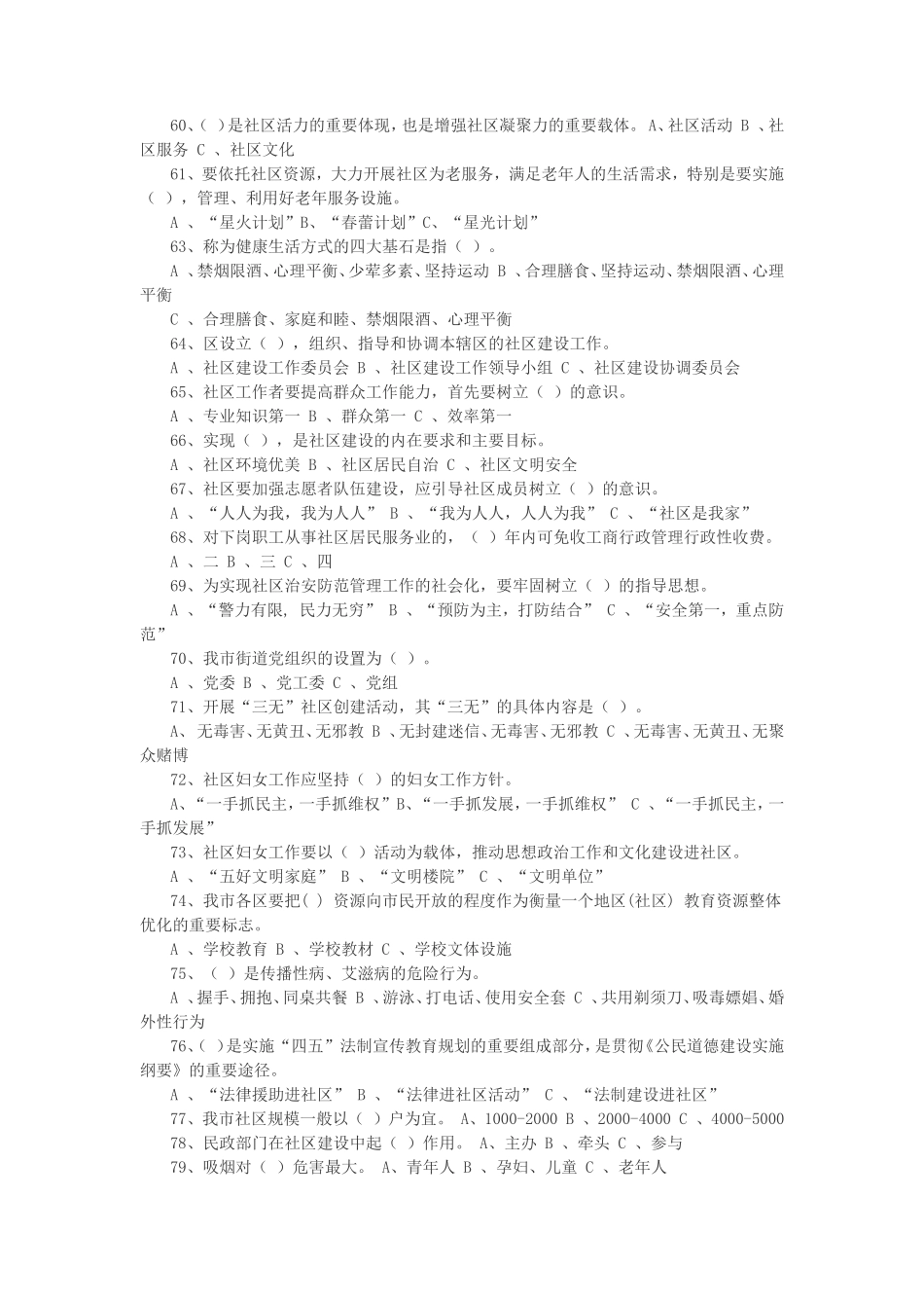 社区专职干部招聘考试真题及答案_第3页