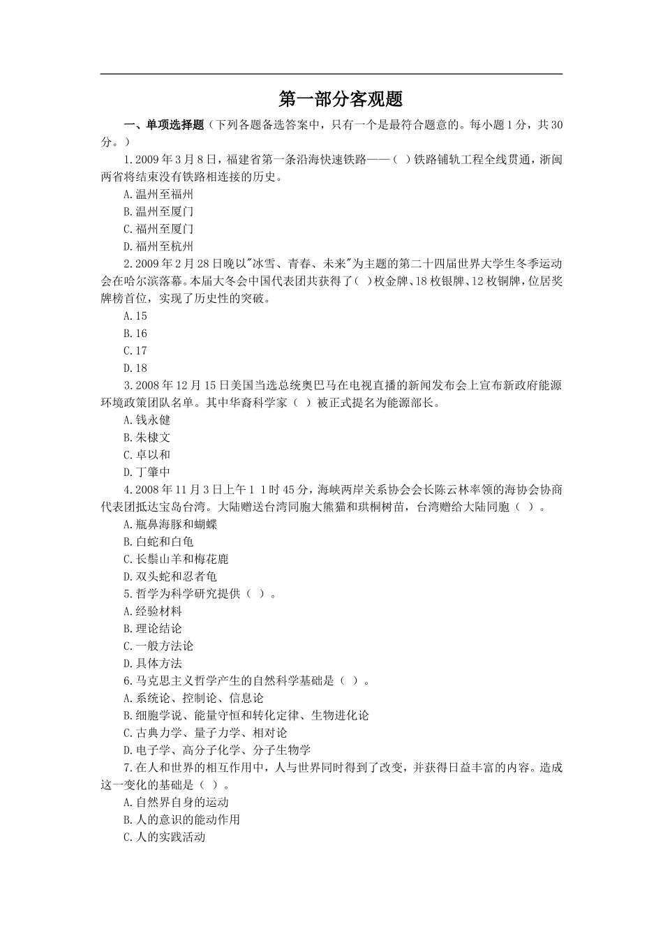 事业单位考试试题_第1页