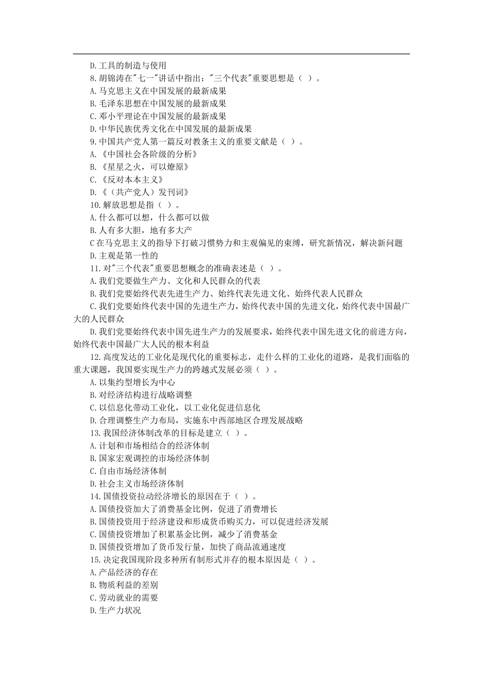 事业单位考试试题_第2页