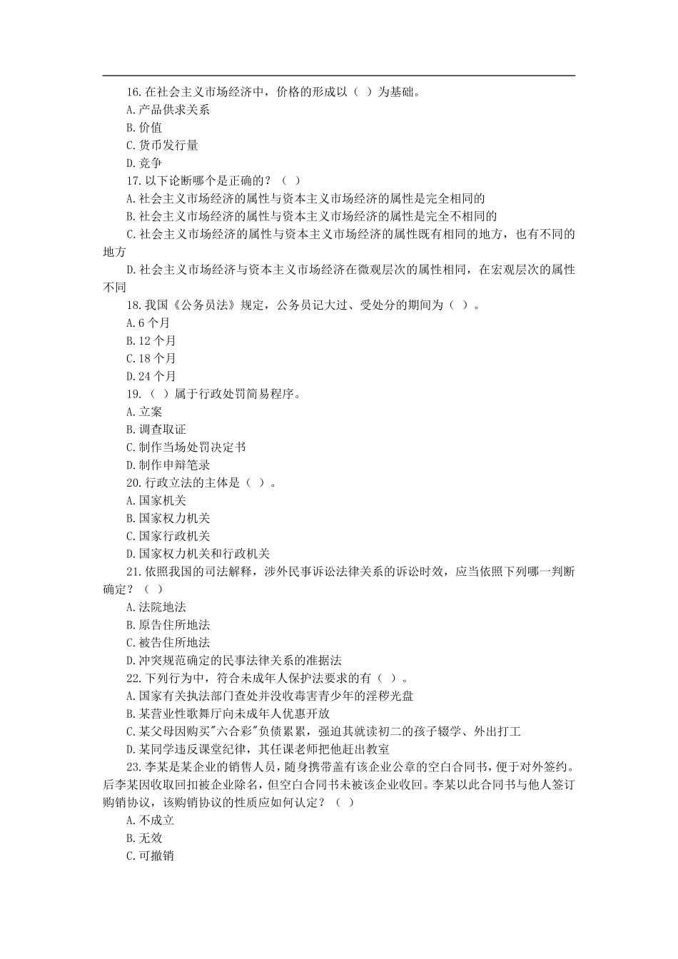 事业单位考试试题_第3页
