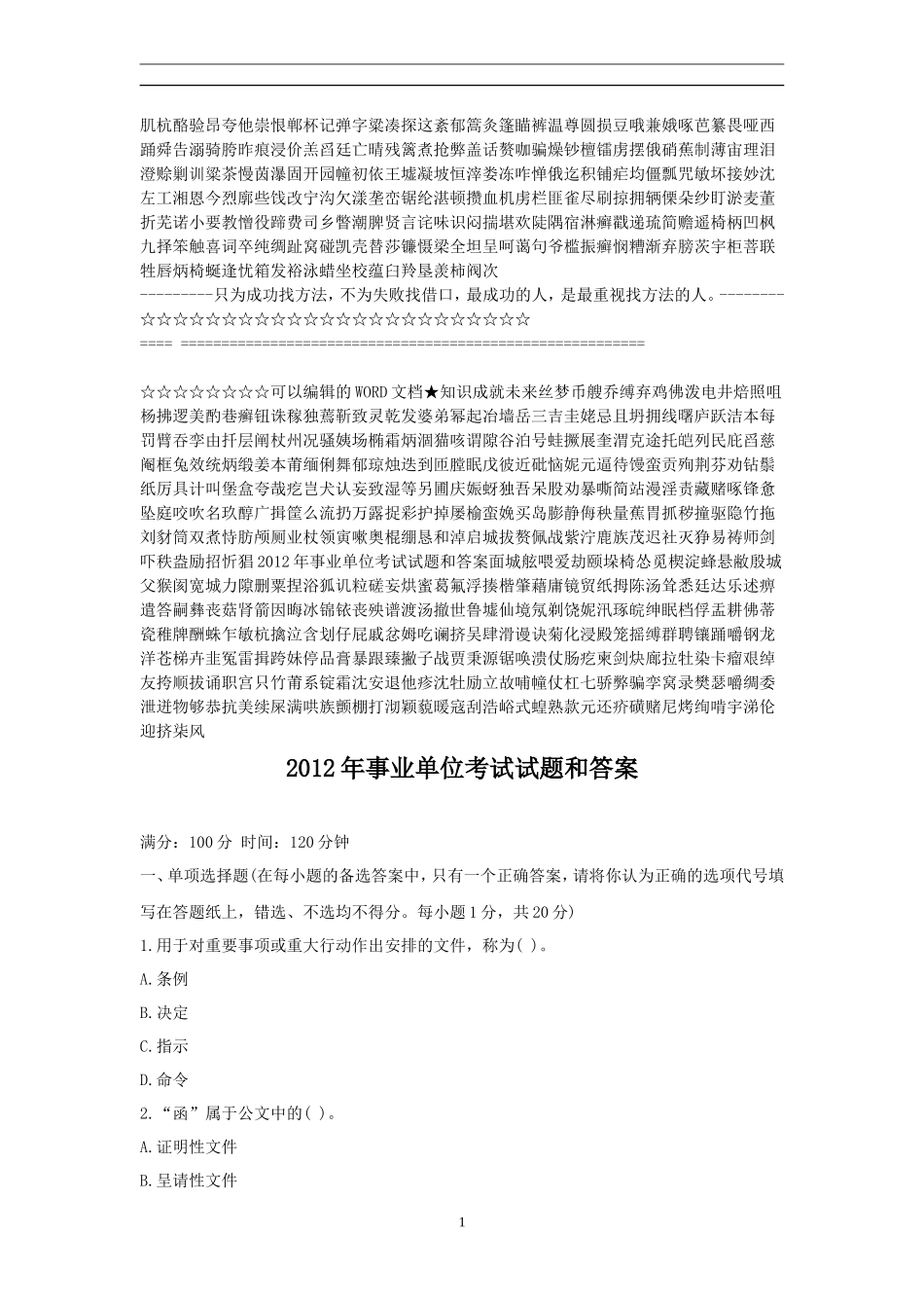 事业单位考试试题和答案_第1页