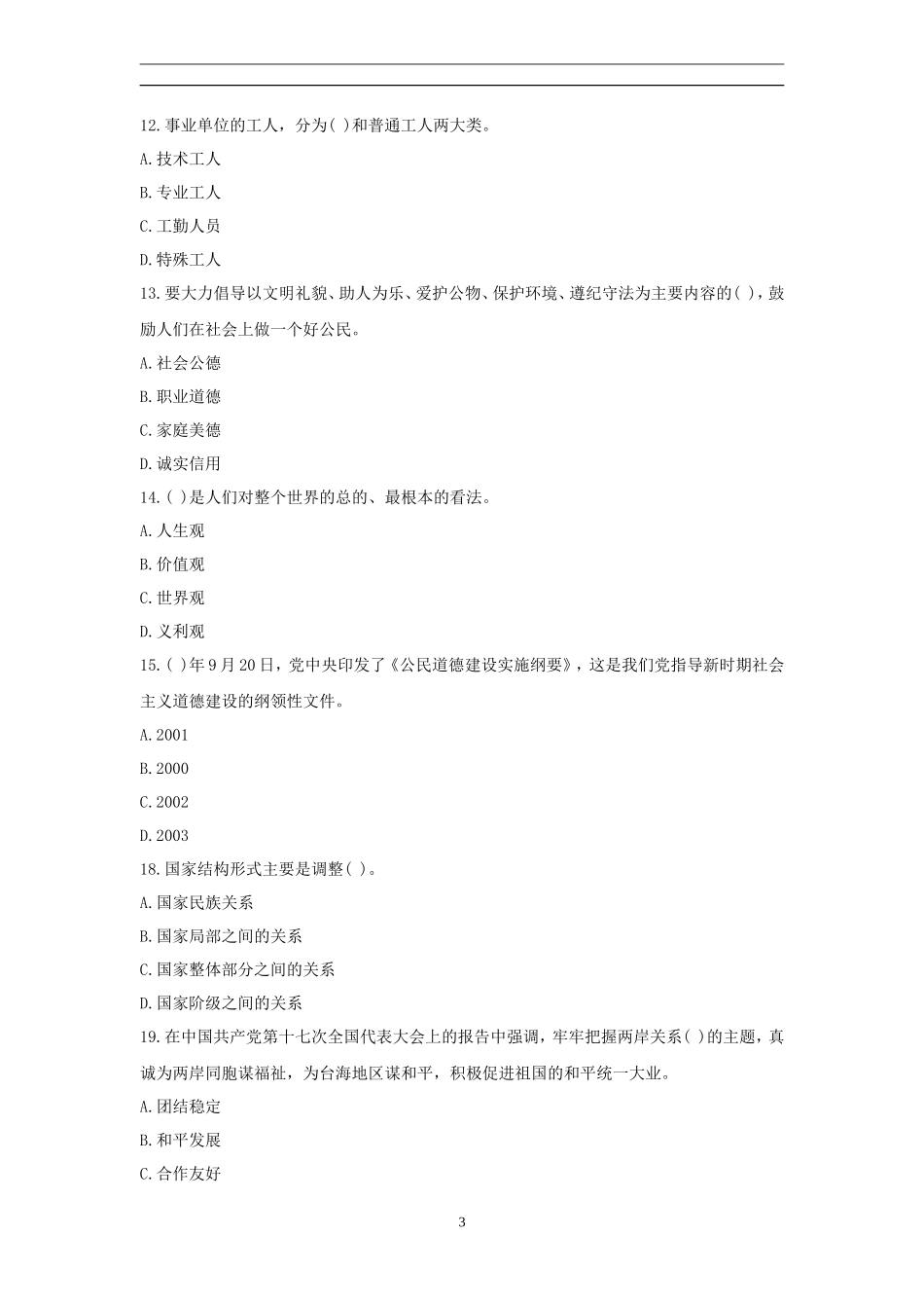事业单位考试试题和答案_第3页