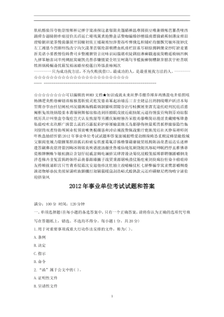 事业单位考试试题和答案