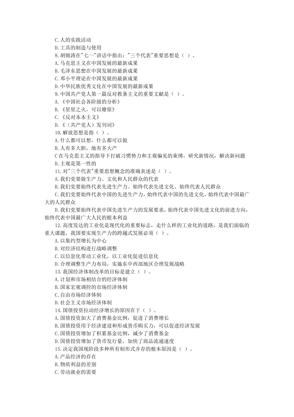 事业单位招聘考试真题及参考答案_第2页