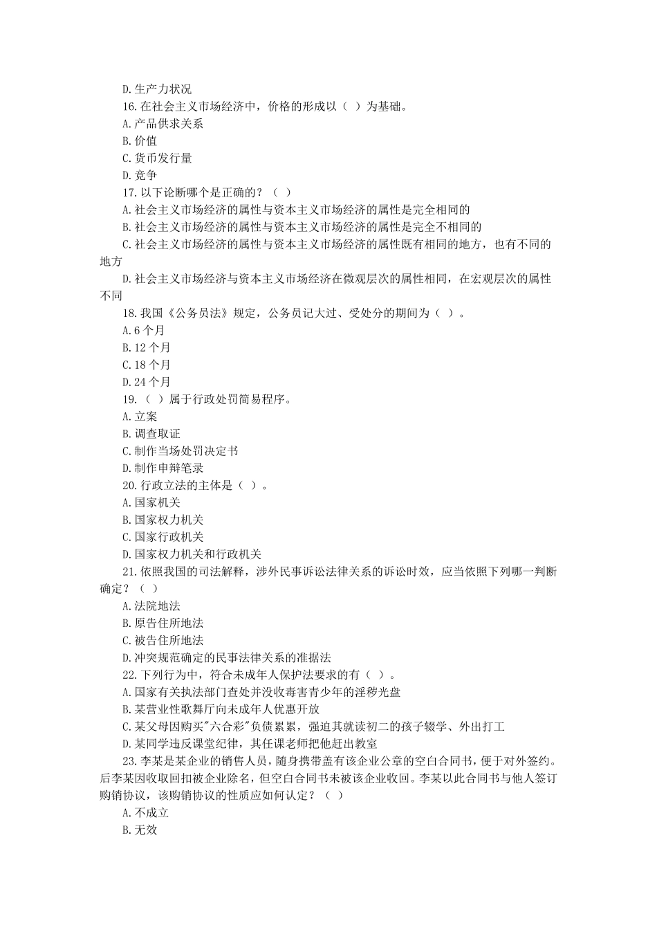 事业单位招聘考试真题及参考答案_第3页
