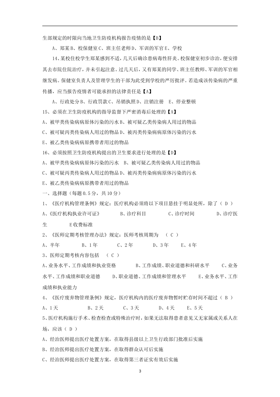卫生事业单位考试试题汇编_第3页