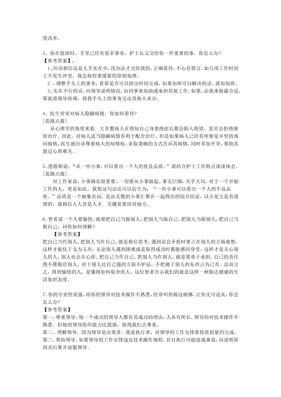 医院事业单位招聘100题真题结构化面试_第2页