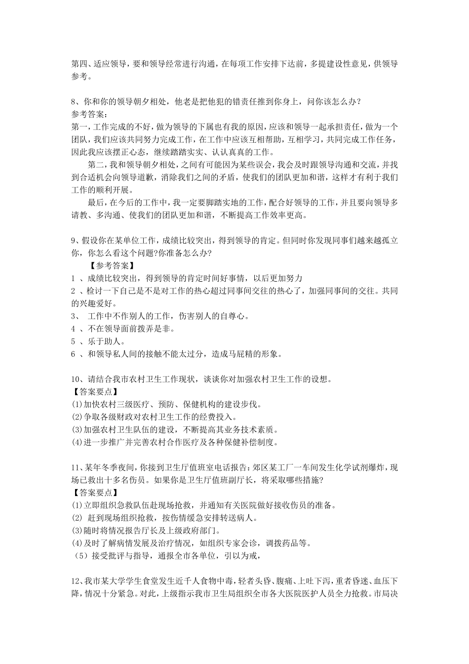 医院事业单位招聘100题真题结构化面试_第3页