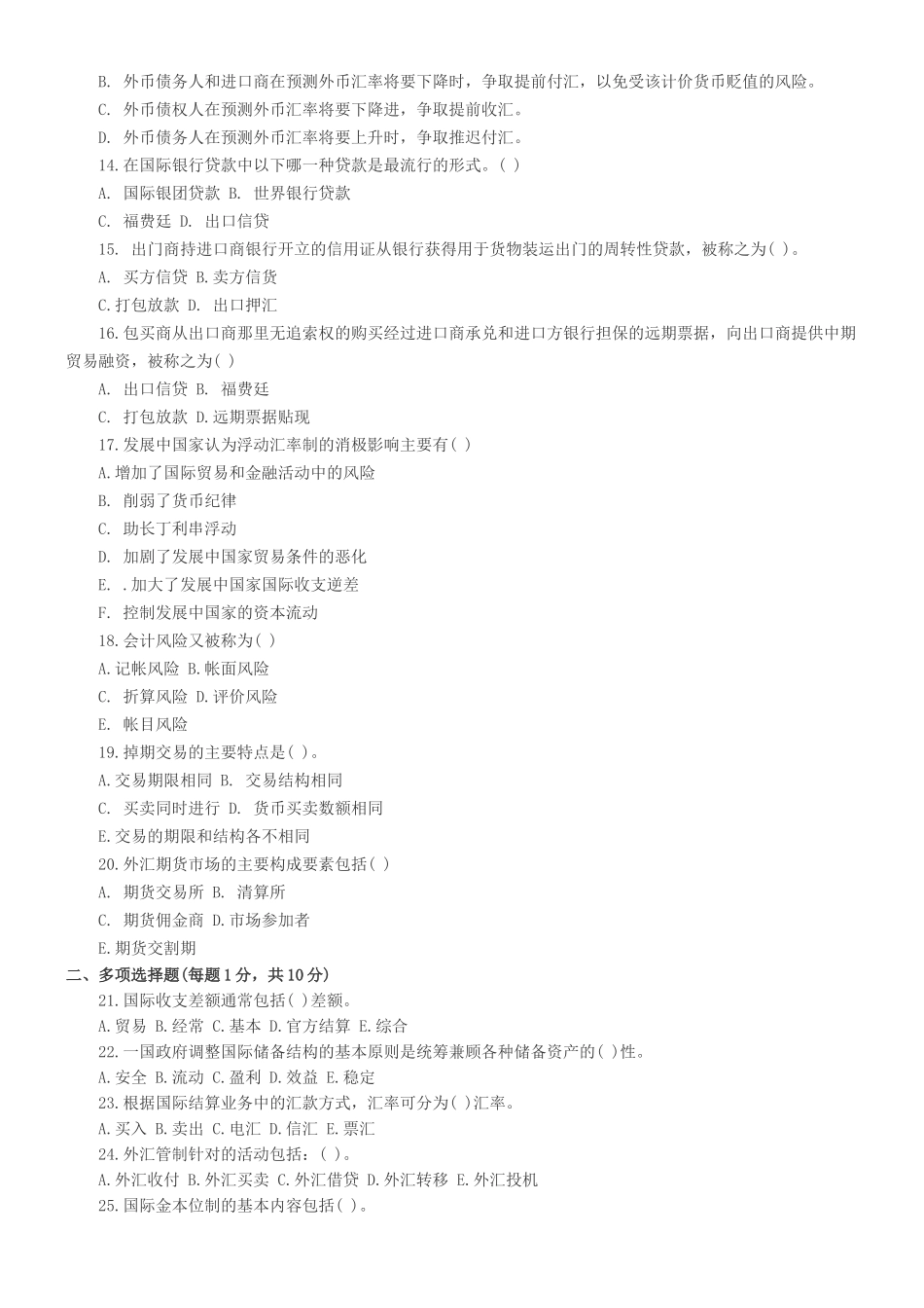 中国银行历年招聘考试真题及答案_第2页
