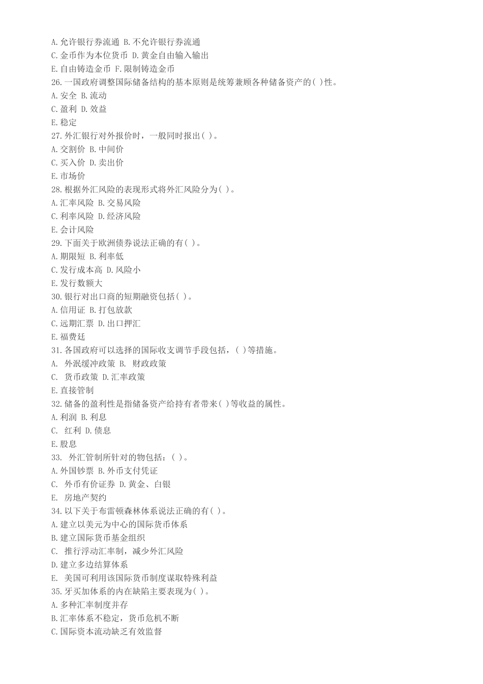 中国银行历年招聘考试真题及答案_第3页