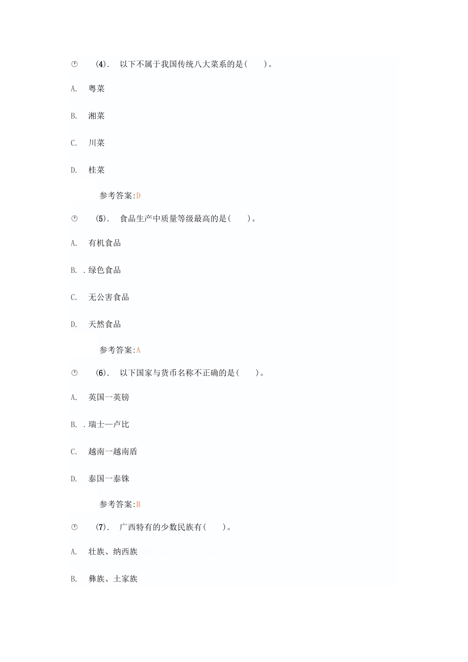 2019年事业单位公共基础知识招聘考试真题及答案_第2页