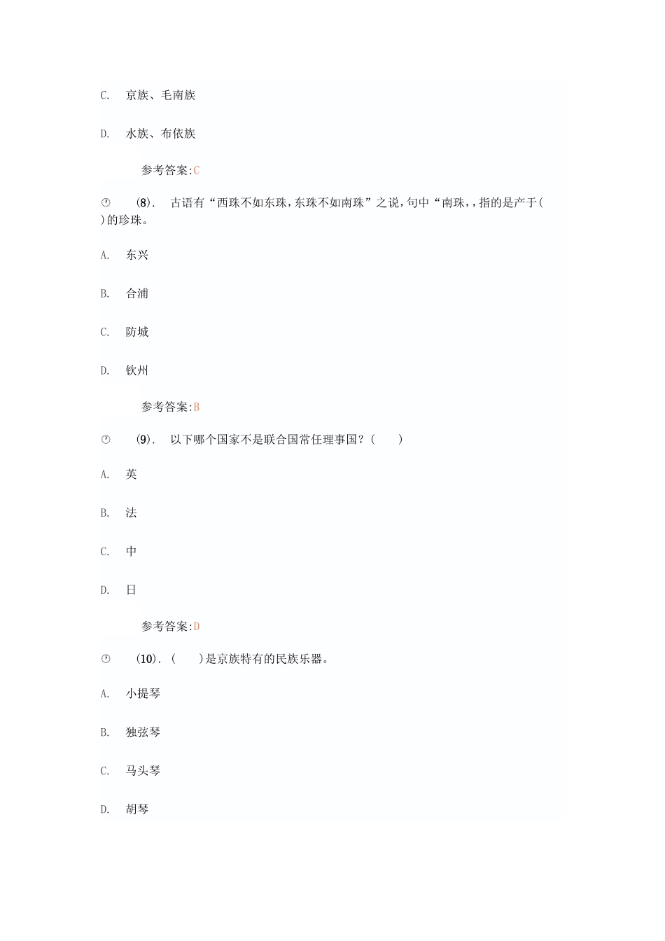 2019年事业单位公共基础知识招聘考试真题及答案_第3页