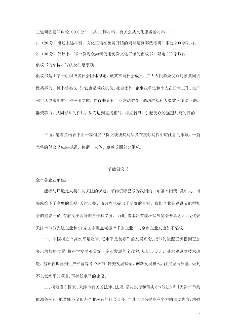 2019年事业单位汉语言文学类考试真题及答案_第3页