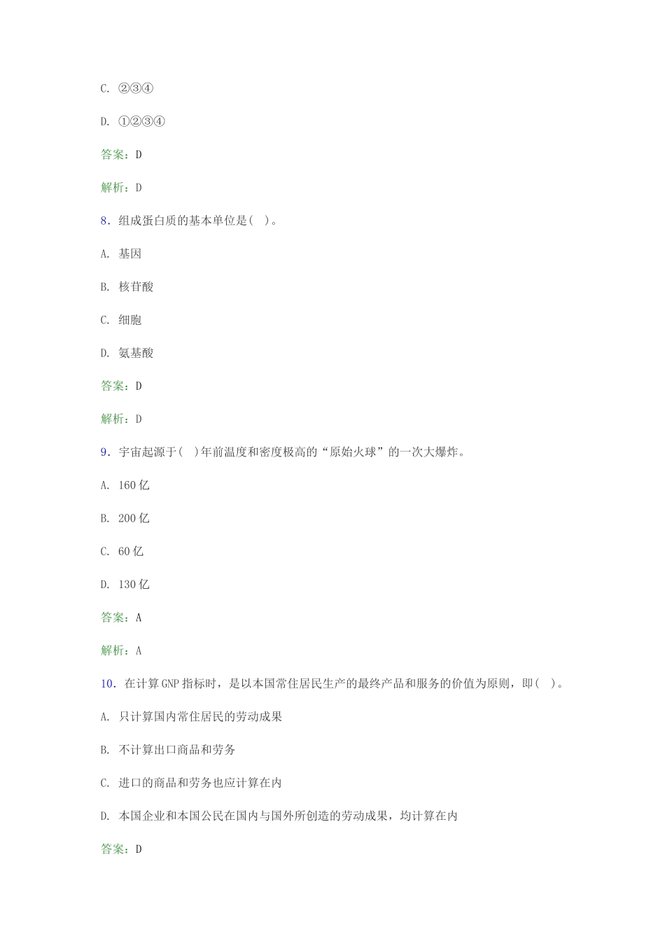 2019年事业单位考试公共基础部分真题含答案_第3页