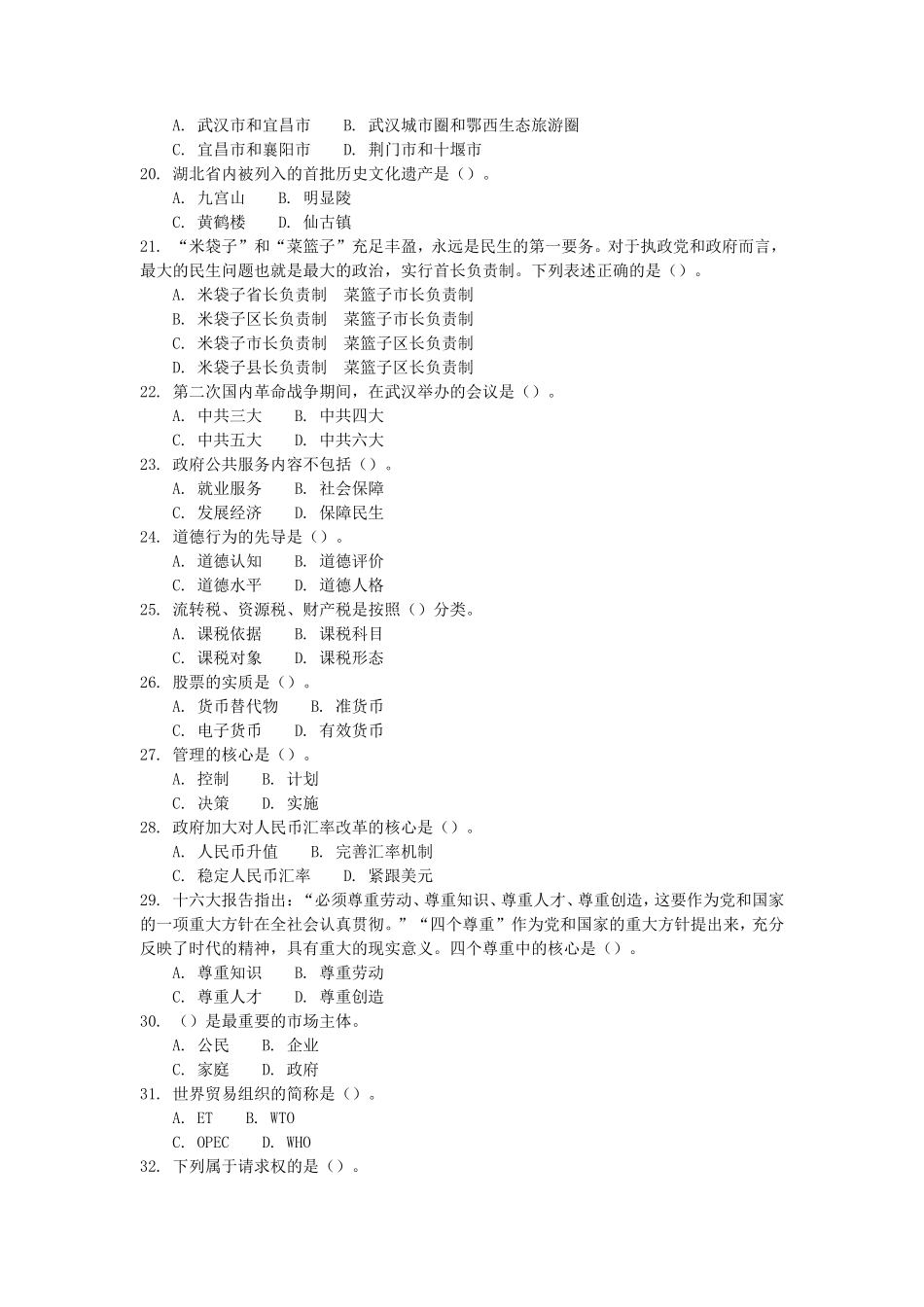 2019年事业单位考试基本素质测试真题及答案解析_第2页