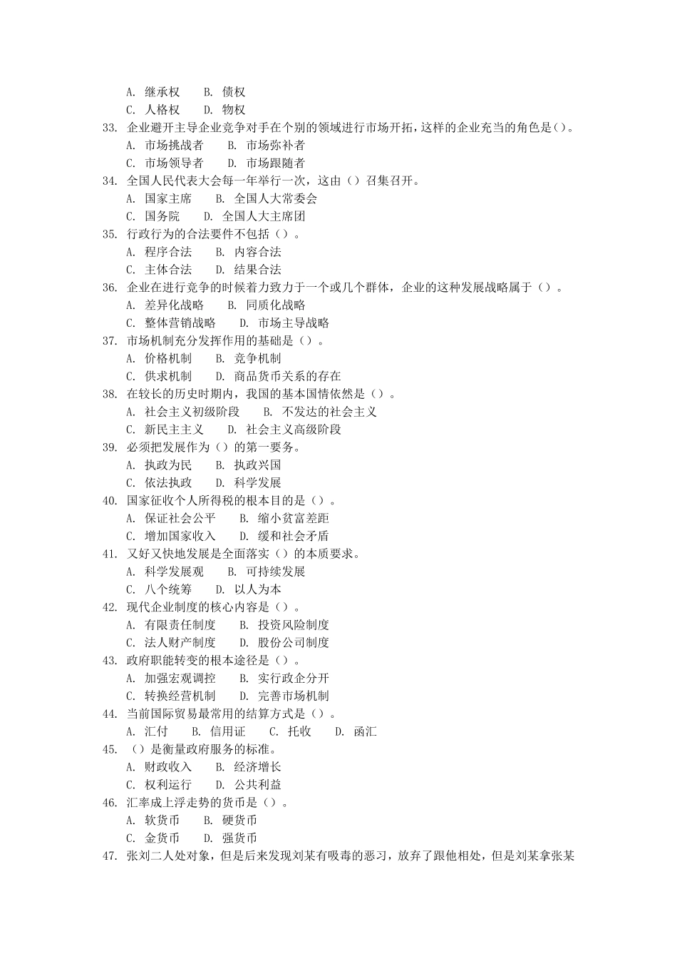 2019年事业单位考试基本素质测试真题及答案解析_第3页
