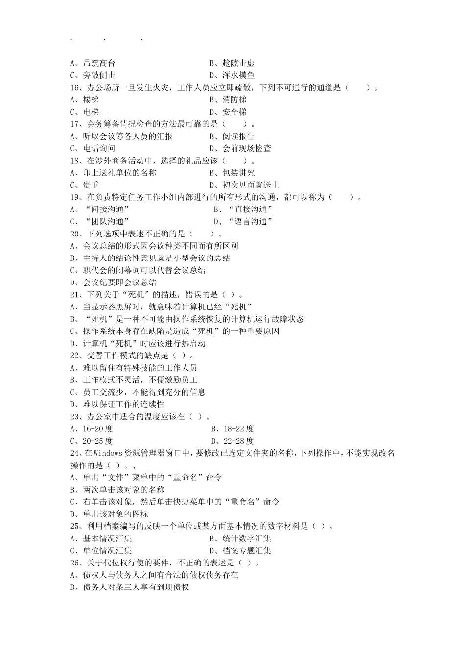 2019年事业单位招聘考试真题及参考答案_第2页
