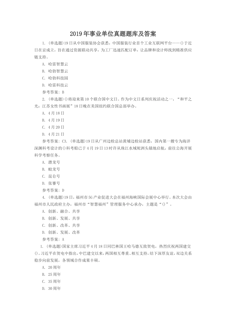 2019年事业单位真题题库及答案_第1页