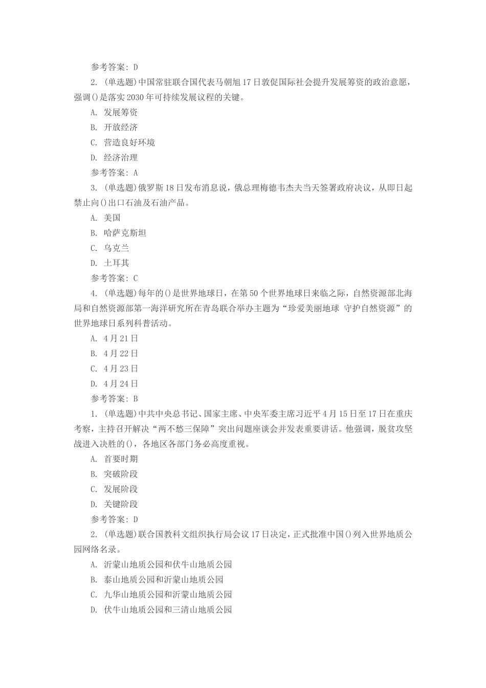 2019年事业单位真题题库及答案_第2页
