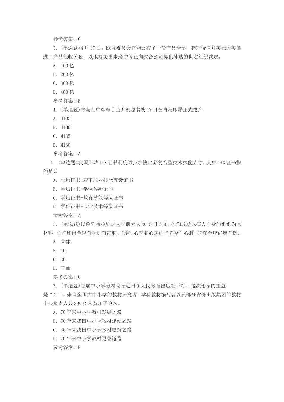 2019年事业单位真题题库及答案_第3页